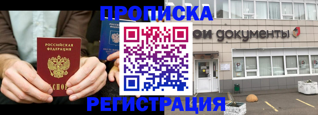 регистрация в Светлогорске