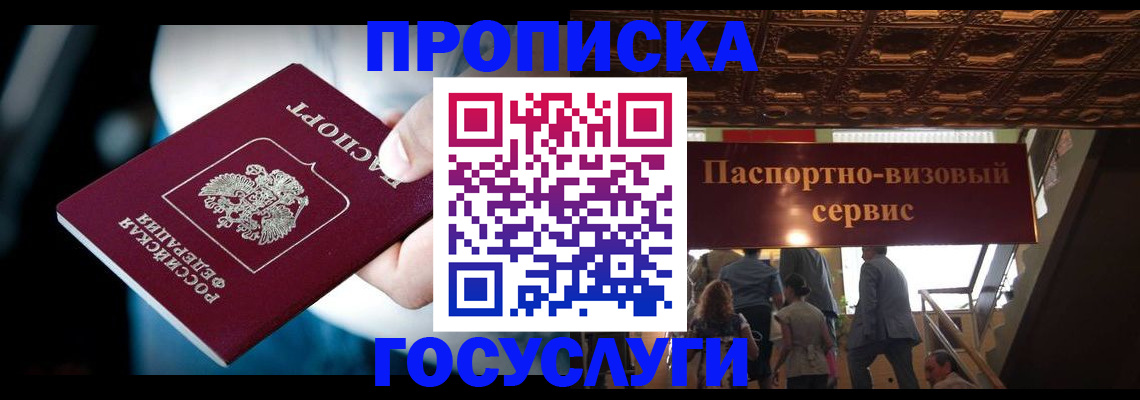 временная регистрация недорого в Светлогорске