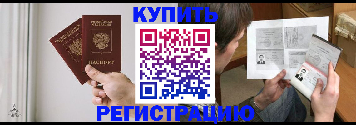 временная регистрация гарантия в Светлогорске