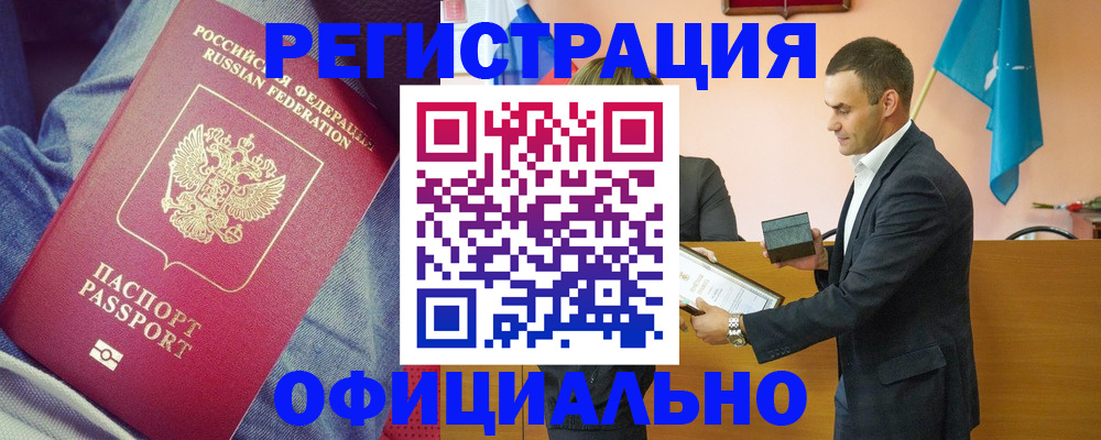 временная регистрация для всех в Светлогорске