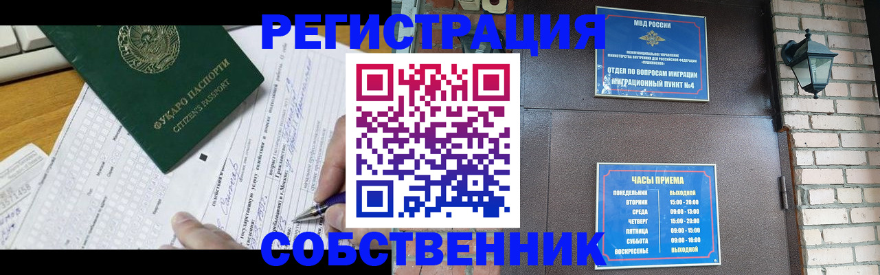 купить прописку в Светлогорске