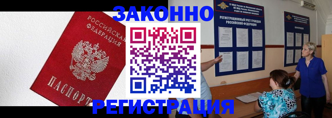 прописка для кредита в Светлогорске